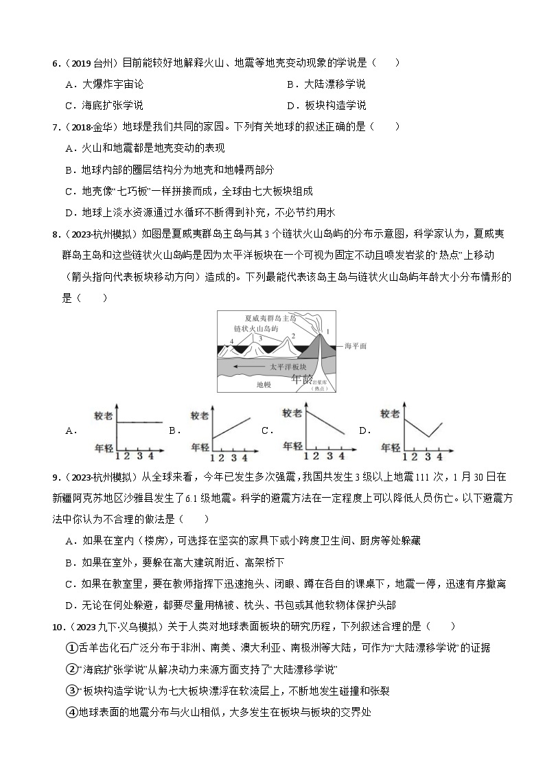 专题15 地球（真题过关检测）-备考2024年中考科学一轮复习专题练习（浙江专用）02