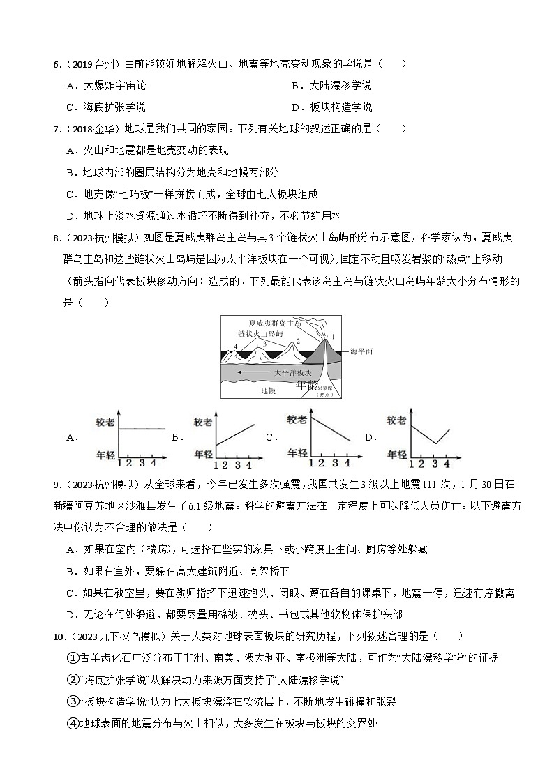 专题15 地球（真题过关检测）-备考2024年中考科学一轮复习专题练习（浙江专用）02