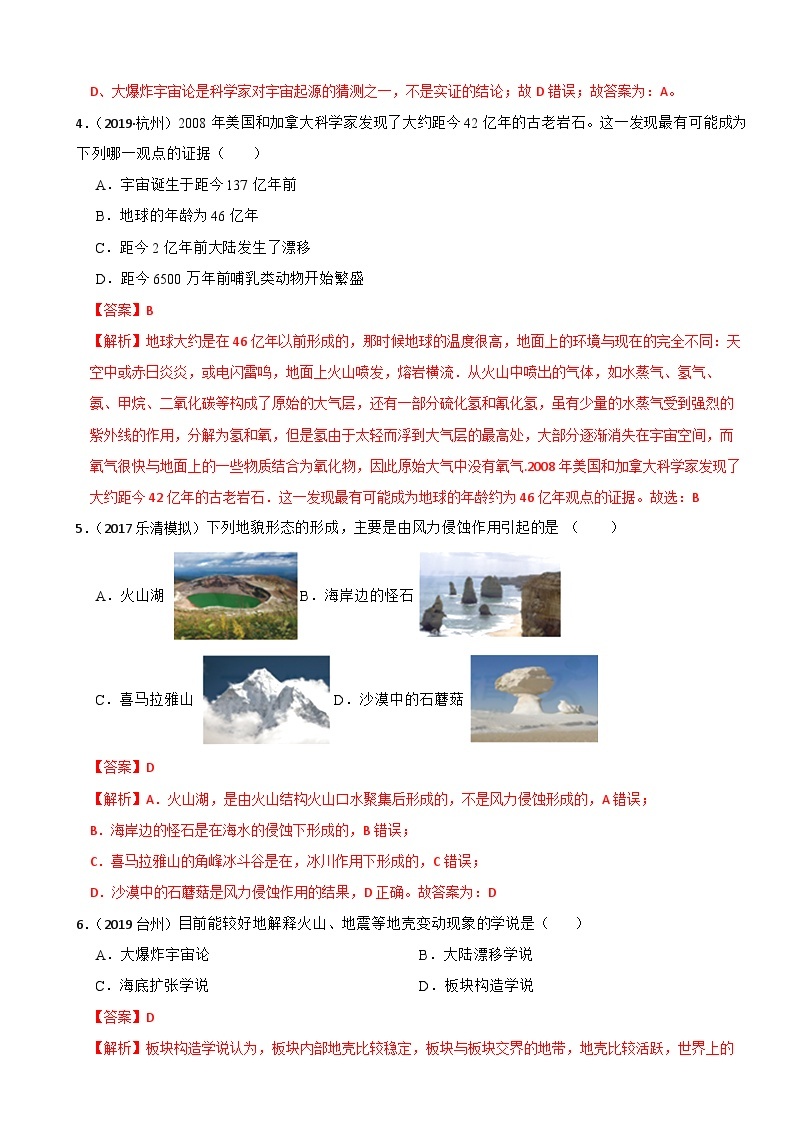 专题15 地球（真题过关检测）-备考2024年中考科学一轮复习专题练习（浙江专用）02