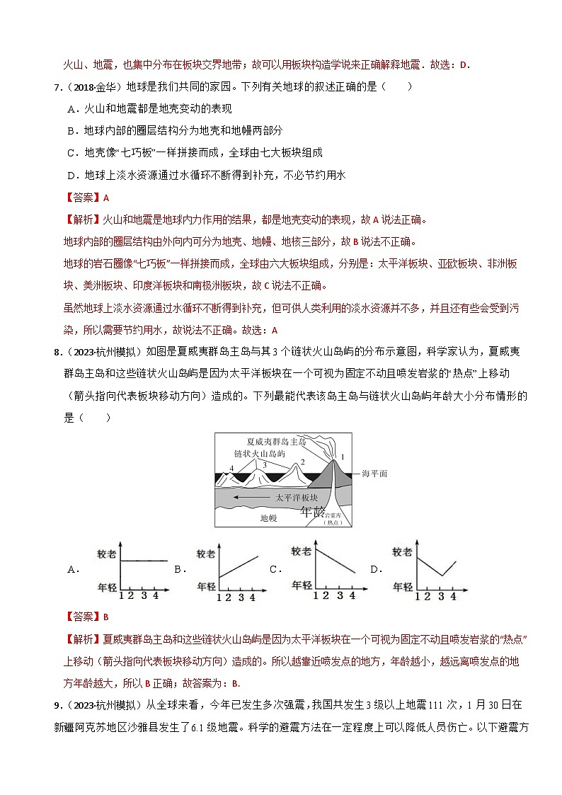 专题15 地球（真题过关检测）-备考2024年中考科学一轮复习专题练习（浙江专用）03