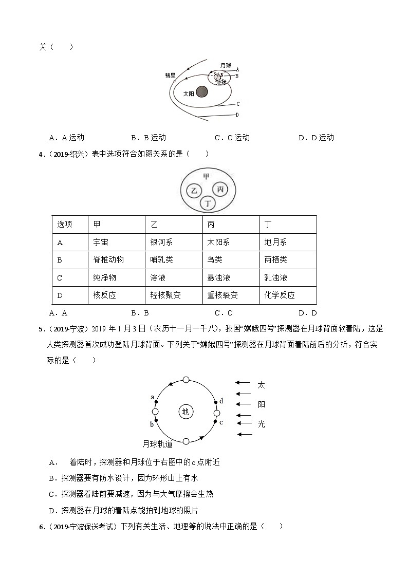 专题17 太阳系和宇宙（真题过关检测）-备考2024年中考科学一轮复习专题练习（浙江专用）02