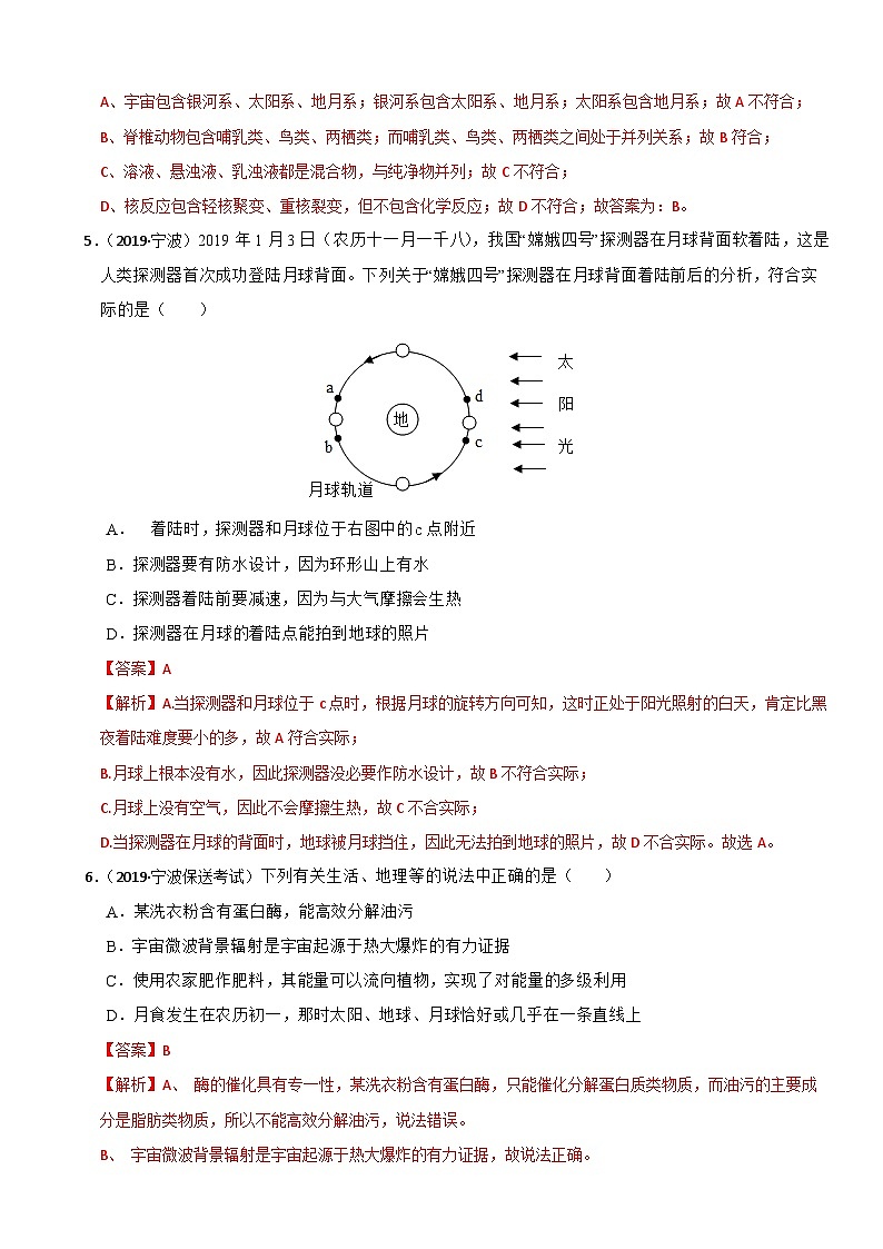 专题17 太阳系和宇宙（真题过关检测）-备考2024年中考科学一轮复习专题练习（浙江专用）03