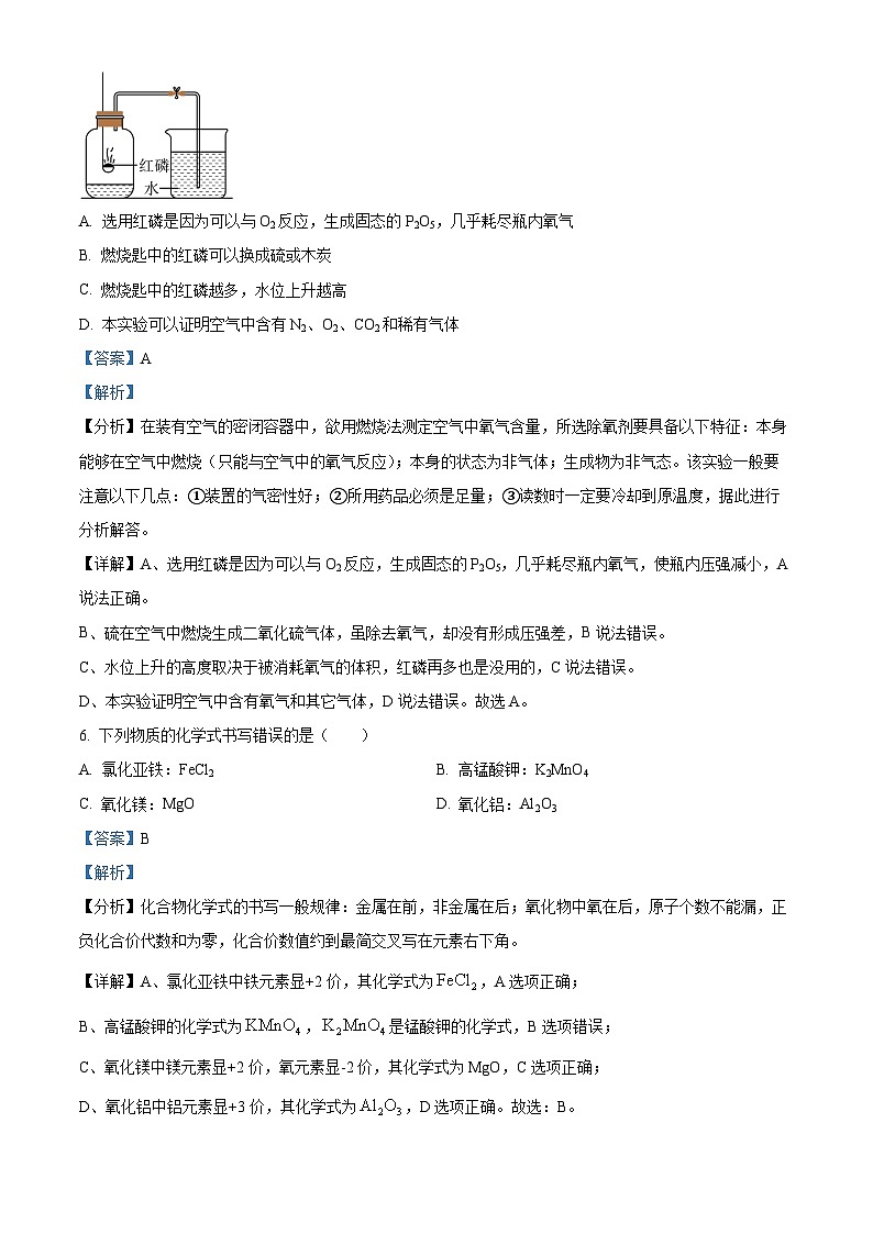 2022—2023学年浙江省杭州市上城区绿城育华学校八年级下学期期中科学试题03