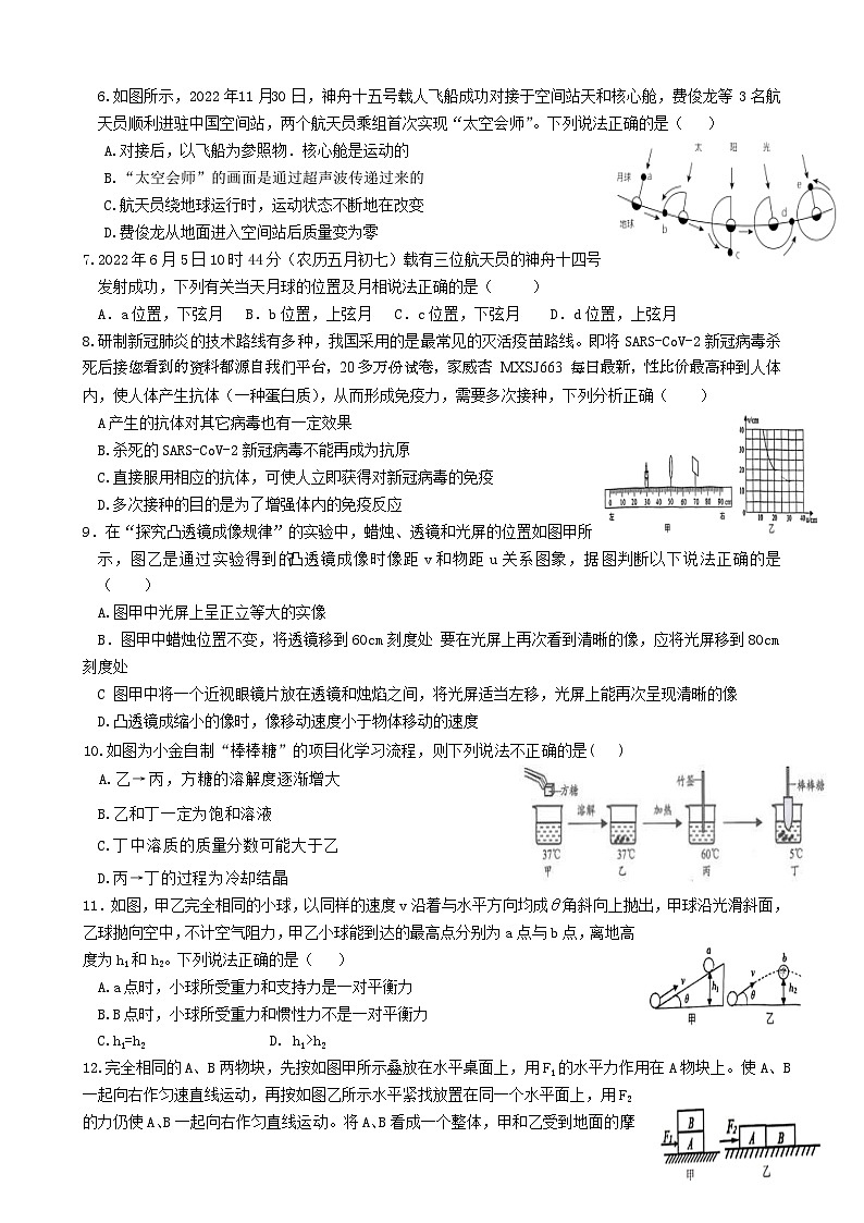 ，2024年浙江省中考科学模拟试题一(1)第2页