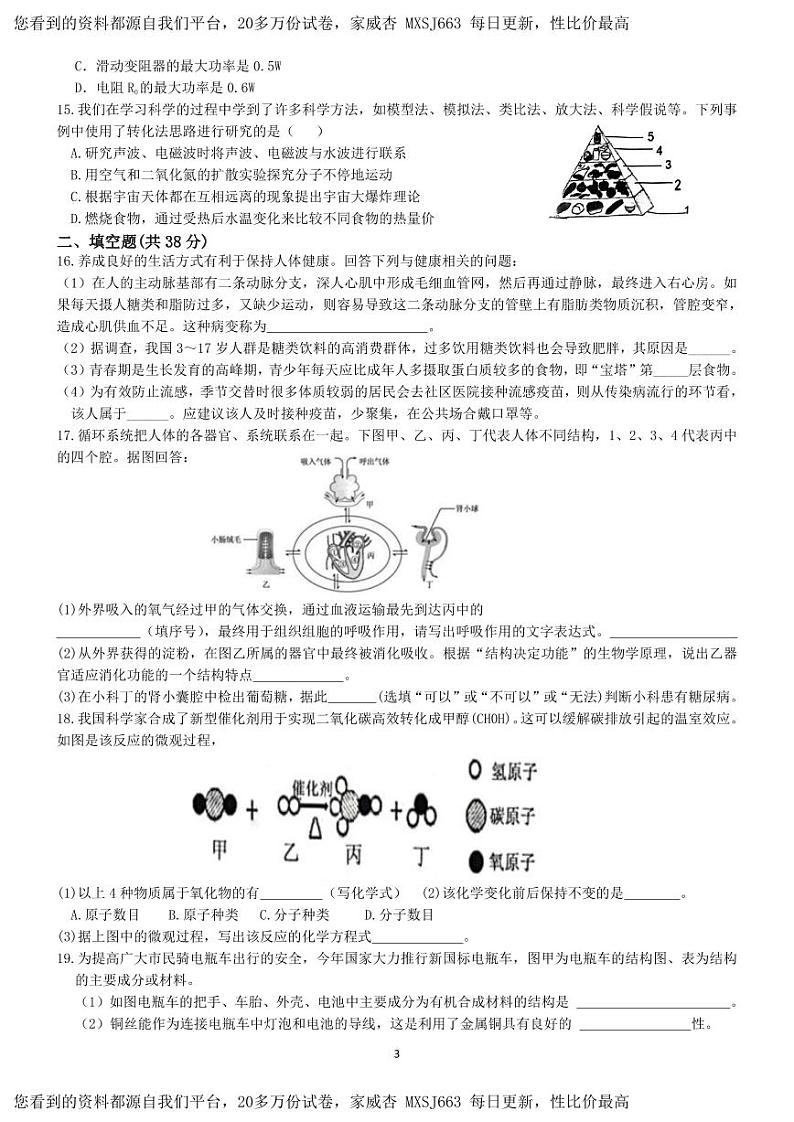 ，2024年浙江省中考科学模拟试题一(2)03