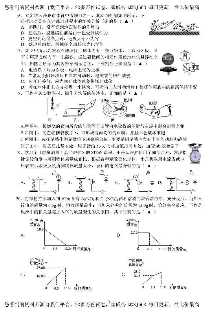 ，浙江省义乌市丹溪中学2023-2024学年九年级下学期开学考试科学试题03
