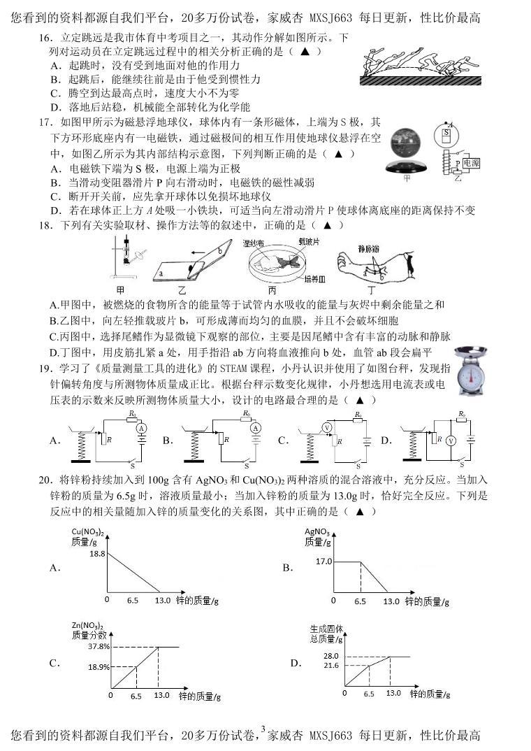 ，浙江省义乌市丹溪中学2023-2024学年九年级下学期开学考试科学试题03