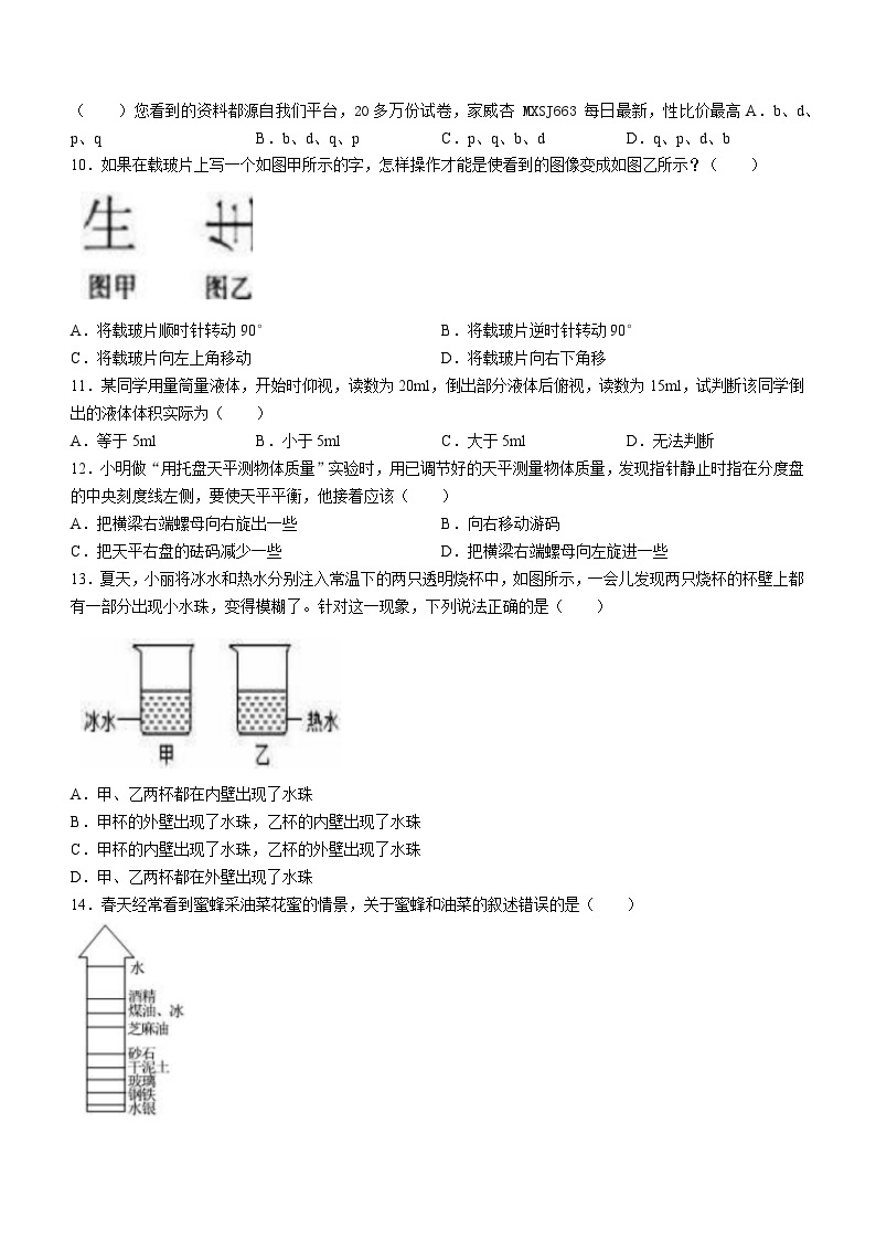 ，浙江省义乌市丹溪中学2023-2024学年七年级下学期开学考试科学试卷()(1)02