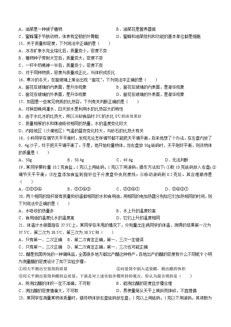 ，浙江省义乌市丹溪中学2023-2024学年七年级下学期开学考试科学试卷()(1)03