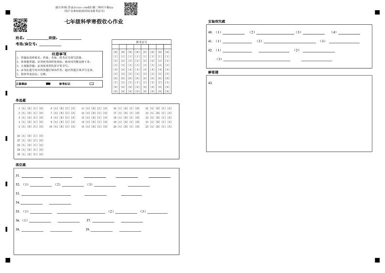 ，浙江省义乌市丹溪中学2023-2024学年七年级下学期开学考试科学试卷()01