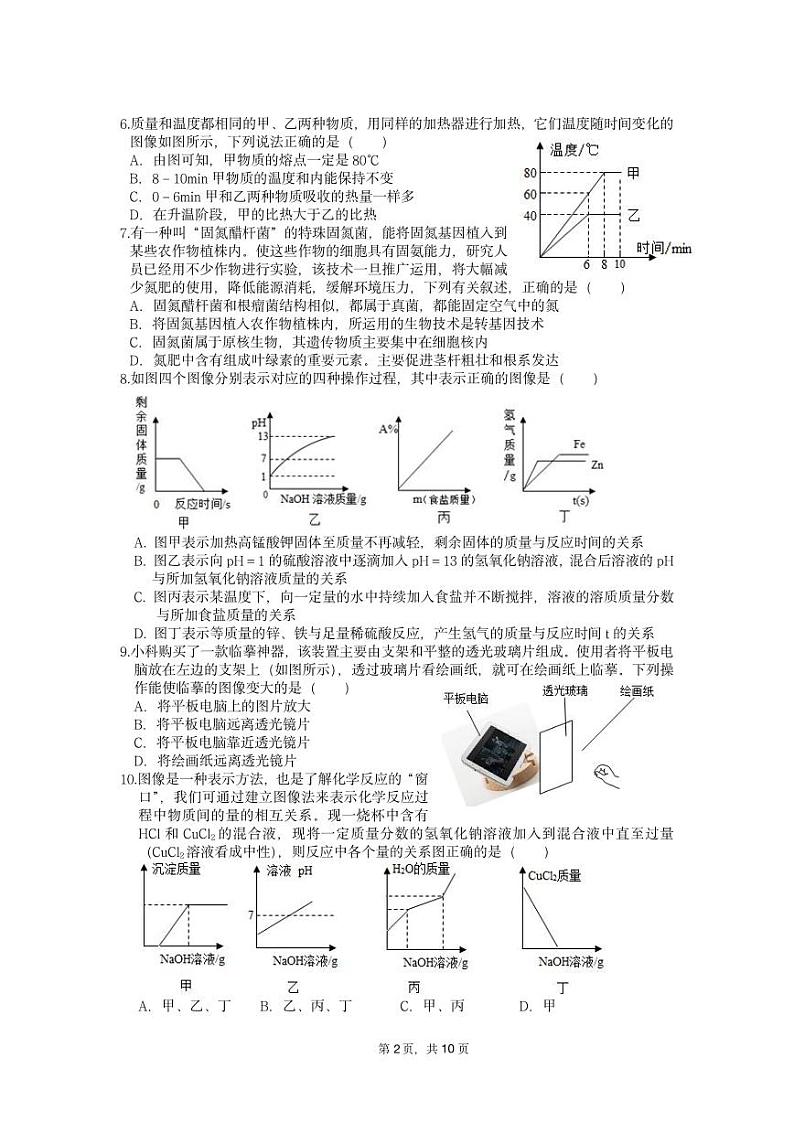 浙江省杭州市临平区信达外国语学校2023-2024学年九年级下学期第一次阶段性测试科学试题卷02