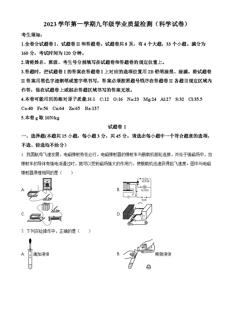 浙江省宁波市江北区2023-2024学年九年级上学期期末检测科学试题 （原卷版+解析版）01