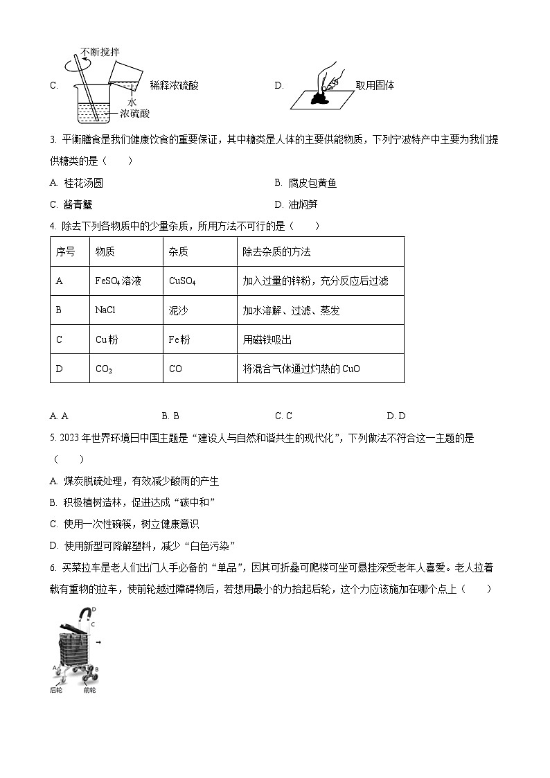 浙江省宁波市江北区2023-2024学年九年级上学期期末检测科学试题 （原卷版+解析版）02