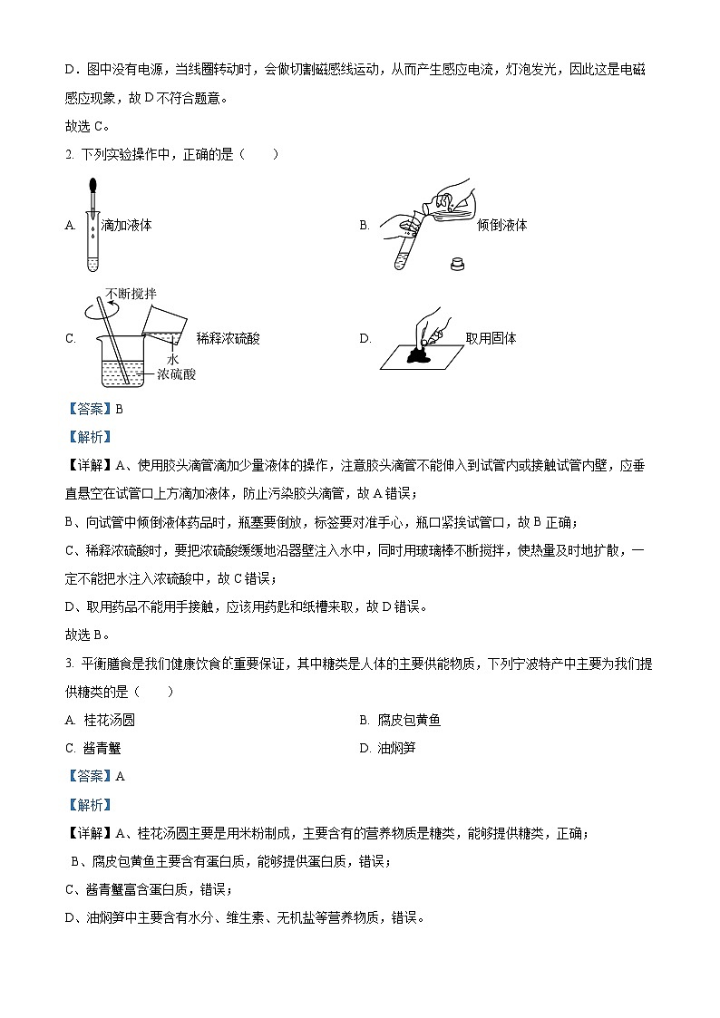 浙江省宁波市江北区2023-2024学年九年级上学期期末检测科学试题 （原卷版+解析版）02