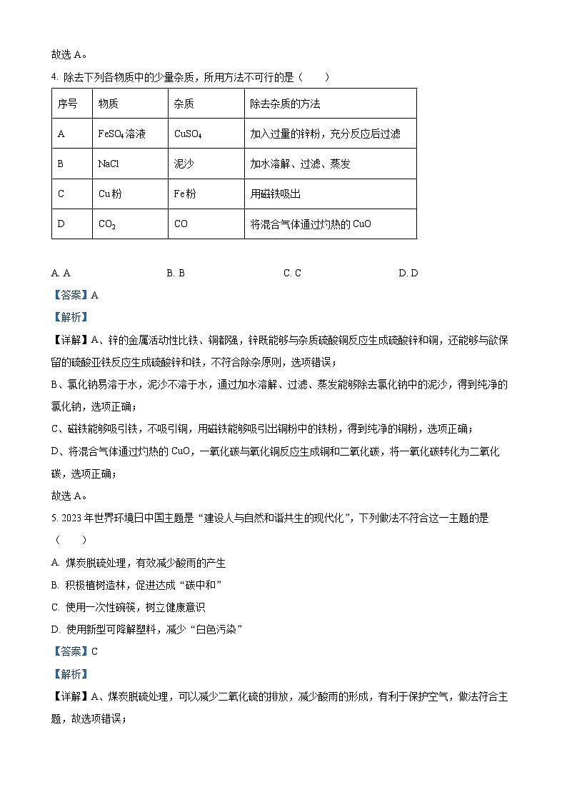 浙江省宁波市江北区2023-2024学年九年级上学期期末检测科学试题 （原卷版+解析版）03