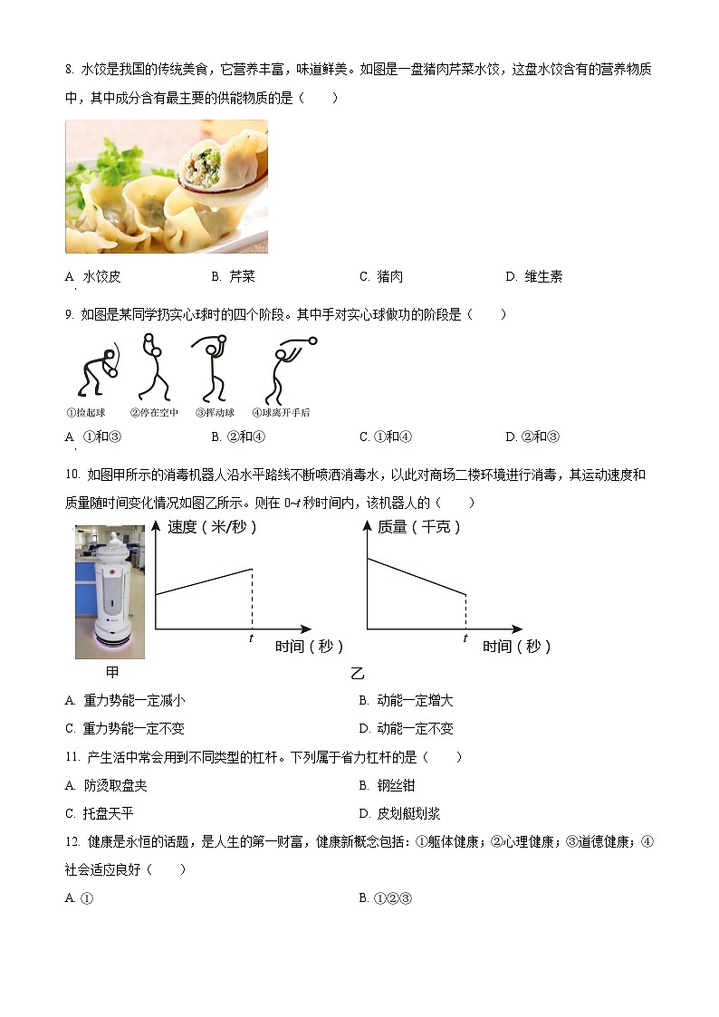 浙江省嘉兴市平湖市林埭中学2023-2024学年九年级下学期开学科学试题（原卷版+解析版）03