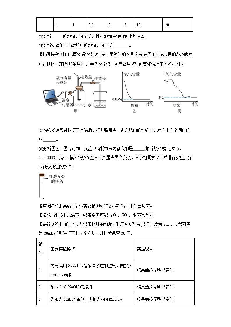 北京市三年（2021-2023）中考化学模拟题分类汇编-71科学探究题（中档）02