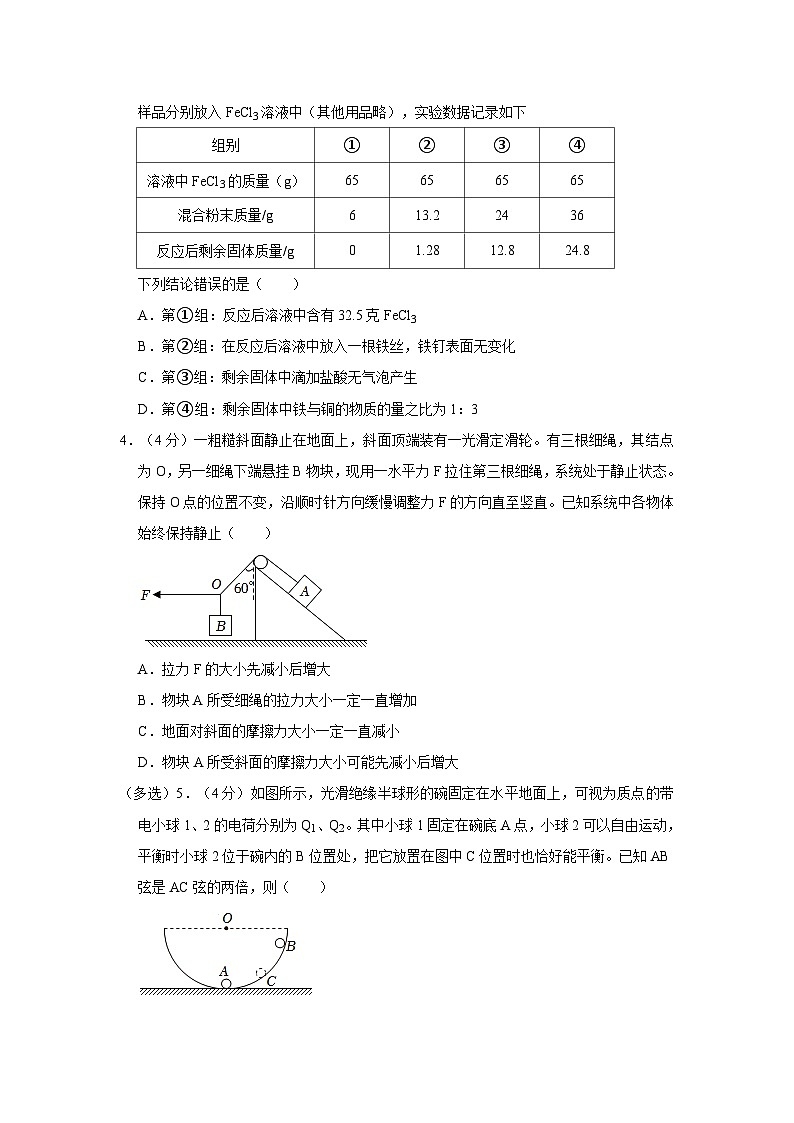 浙江省宁波市慈溪市慈吉实验学校2023-2024学年九年级上学期月考科学试卷02