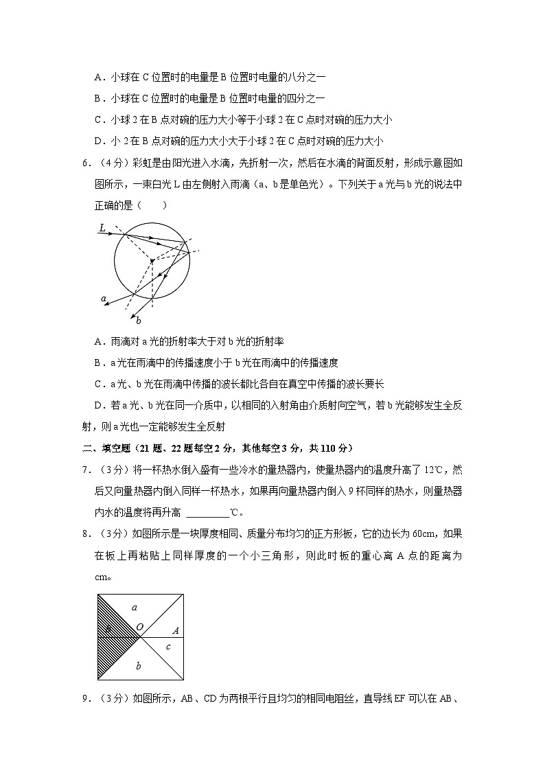 浙江省宁波市慈溪市慈吉实验学校2023-2024学年九年级上学期月考科学试卷03