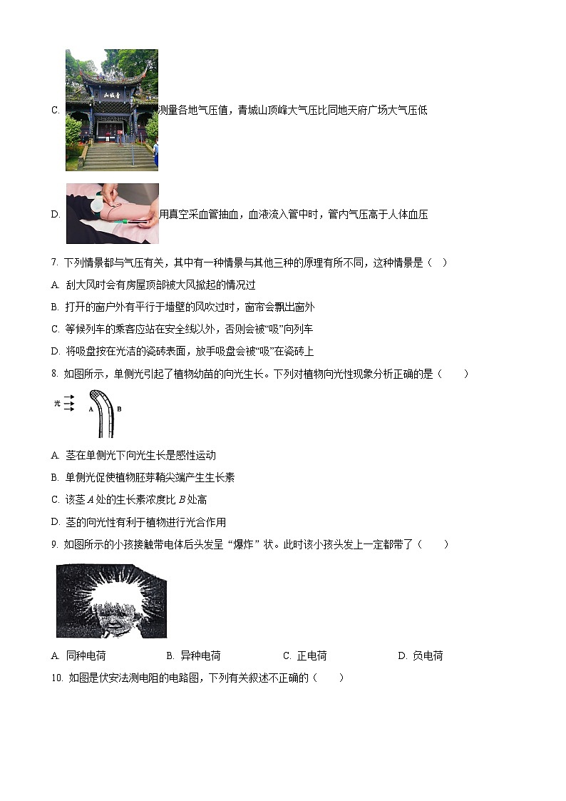 浙江省温州市乐清市乐成第一中学2023-2024学年八年级第一学期期末模拟考试科学试卷（原卷版+解析版）03