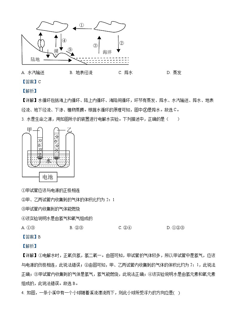 浙江省温州市乐清市乐成第一中学2023-2024学年八年级第一学期期末模拟考试科学试卷（原卷版+解析版）02