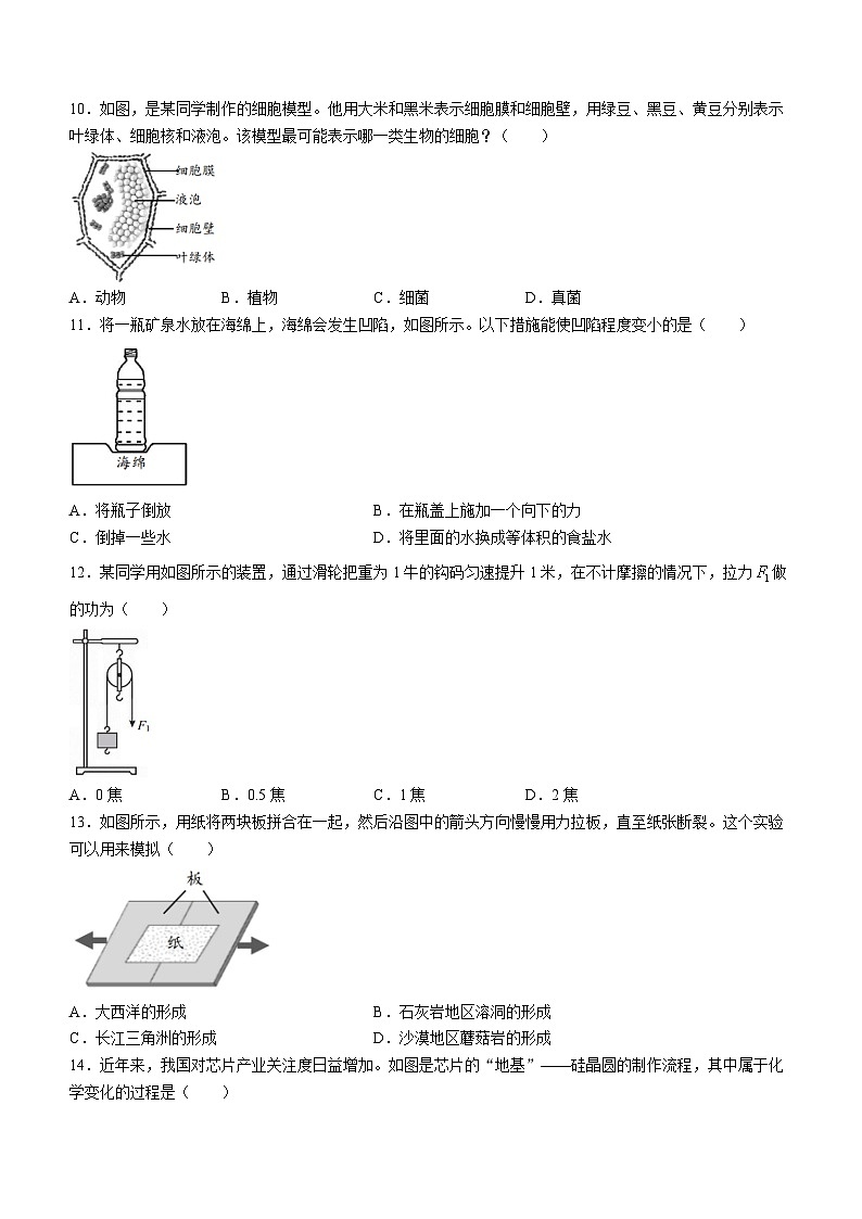 浙江省初中名校发展共同体2023-2024学年九年级下学期3月联考科学试题03