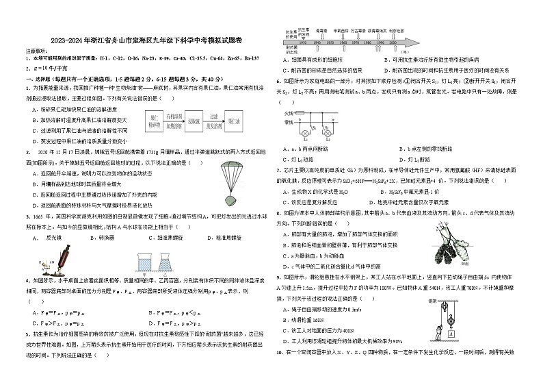 浙江省舟山市定海区2023-2024年九年级下学期中考模拟试题科学卷01