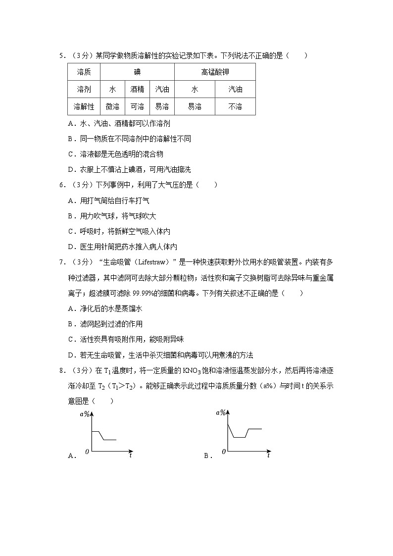 2023-2024学年浙江省杭州市江南实验中学八年级（上）期中科学试卷02