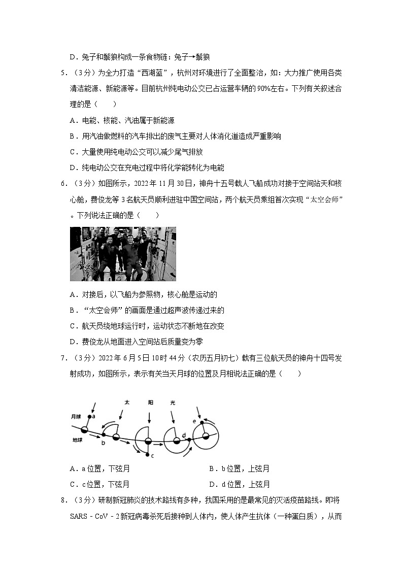 2024年浙江省中考科学模拟试卷（二）第2页