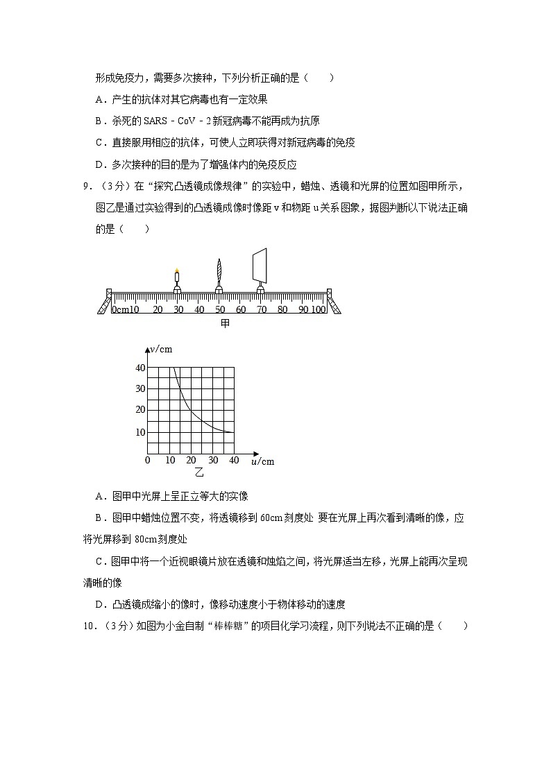 2024年浙江省中考科学模拟试卷（二）第3页