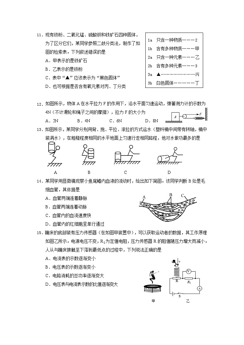 浙江省台州市临海市2021-2022学年九年级上学期期末教学质量监测科学试题第3页