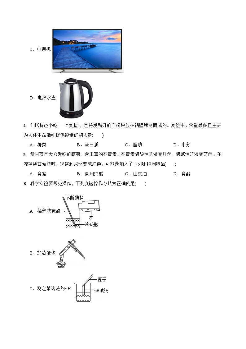 浙江省台州市仙居县2021-2022学年九年级上学期期末科学教学质量监测试卷第2页