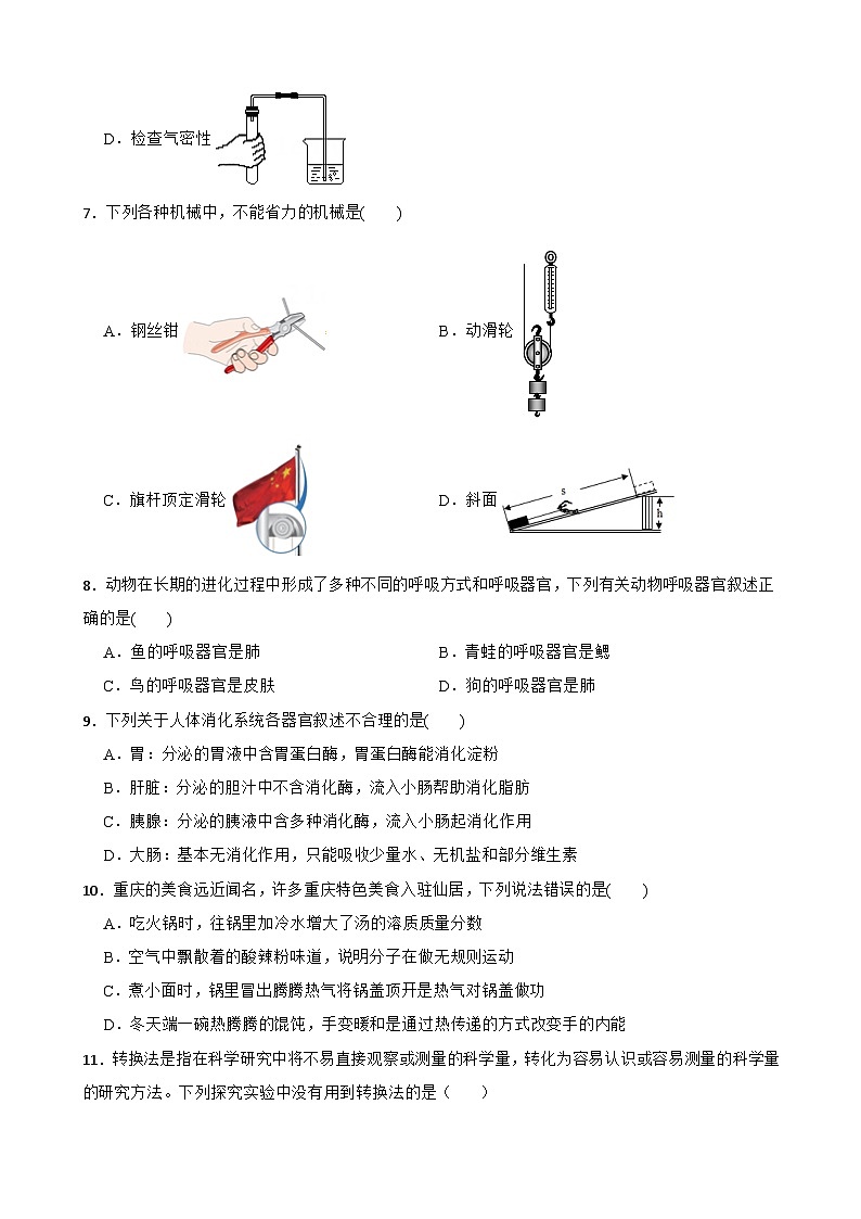 浙江省台州市仙居县2021-2022学年九年级上学期期末科学教学质量监测试卷第3页