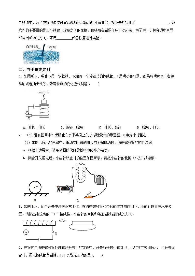 1.2电生磁-2023-2024学年八年级科学下学期课后培优分级练（浙教版）02