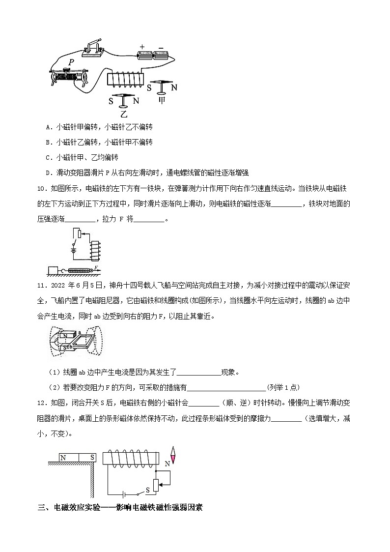 1.2电生磁-2023-2024学年八年级科学下学期课后培优分级练（浙教版）03