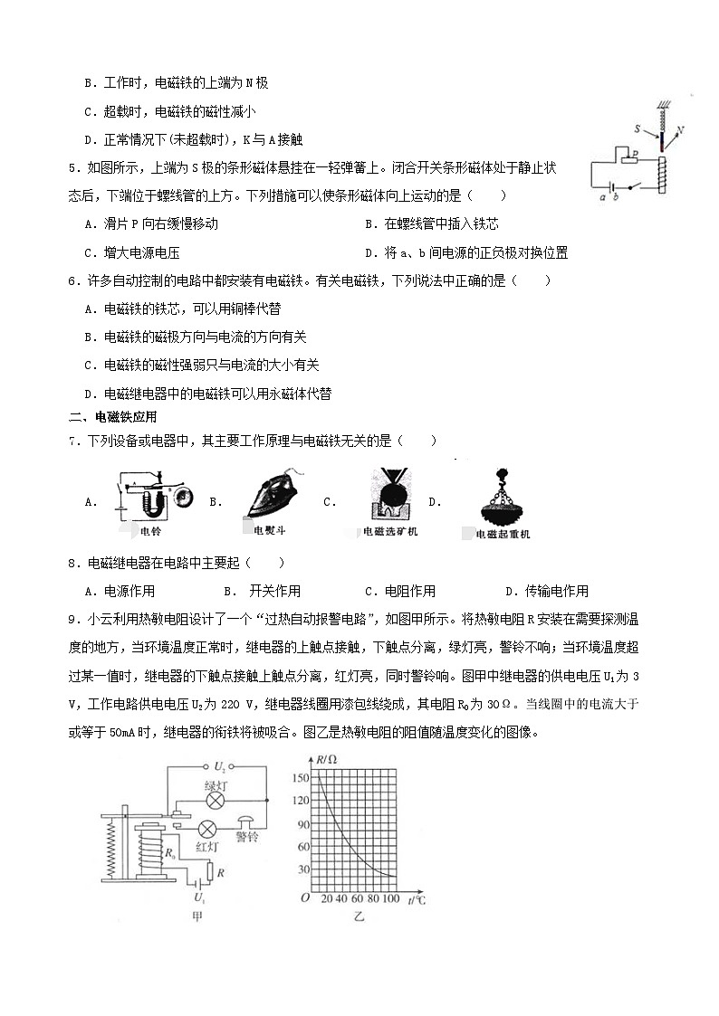 1.3电磁铁的应用-2023-2024学年八年级科学下学期课后培优分级练（浙教版）02