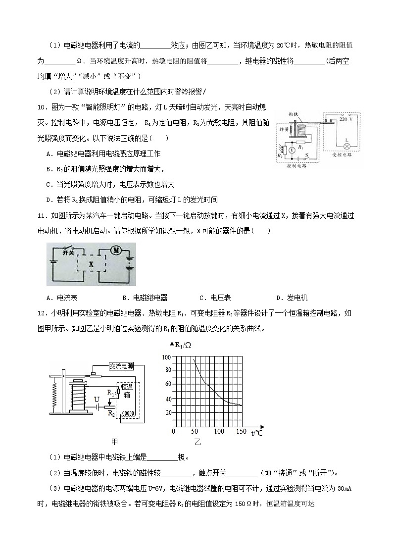 1.3电磁铁的应用-2023-2024学年八年级科学下学期课后培优分级练（浙教版）03