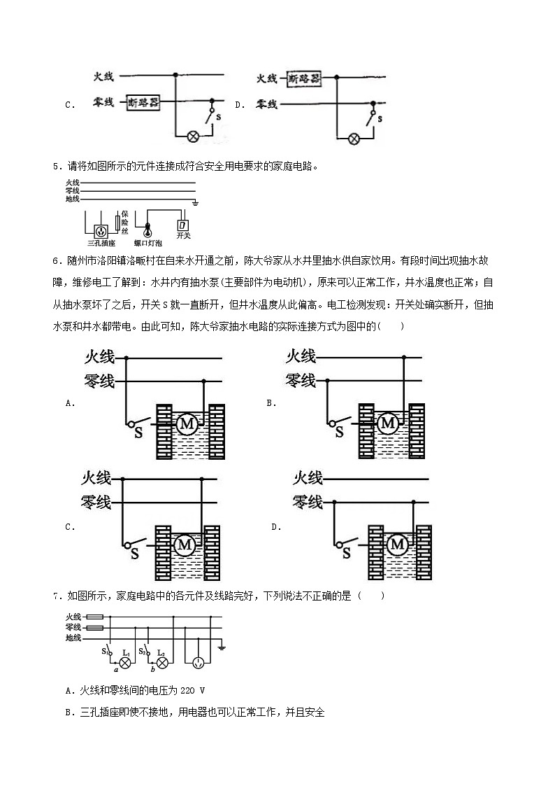 1.6家庭用电-2022-2023学年八年级科学下学期课后培优分级练（浙教版）第2页