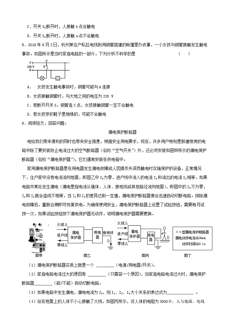 1.6家庭用电-2022-2023学年八年级科学下学期课后培优分级练（浙教版）第3页