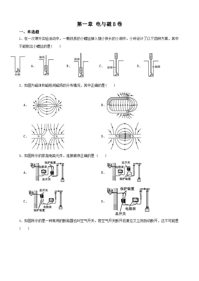 第一章 电与磁单元测试B卷-2022-2023学年八年级科学下学期课后培优分级练（浙教版）第1页