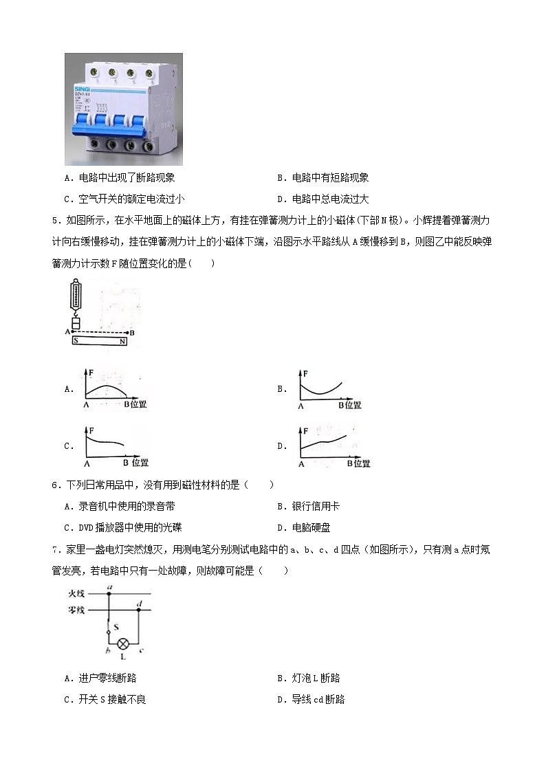 第一章 电与磁单元测试B卷-2022-2023学年八年级科学下学期课后培优分级练（浙教版）第2页
