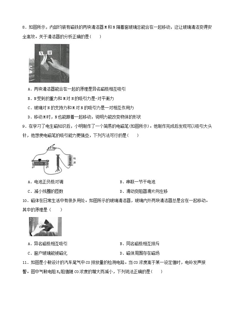 第一章 电与磁单元测试B卷-2022-2023学年八年级科学下学期课后培优分级练（浙教版）第3页