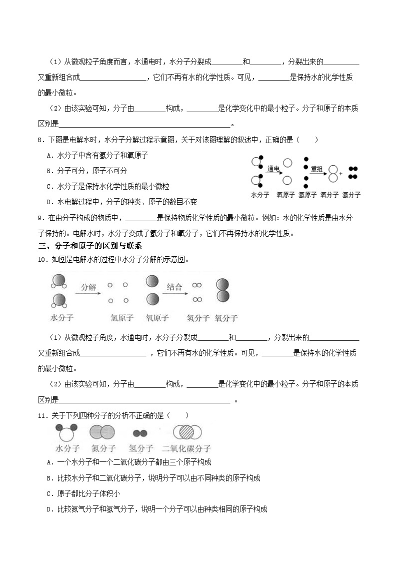2.2物质的微观粒子模型-2022-2023学年八年级科学下学期课后培优分级练（浙教版）02