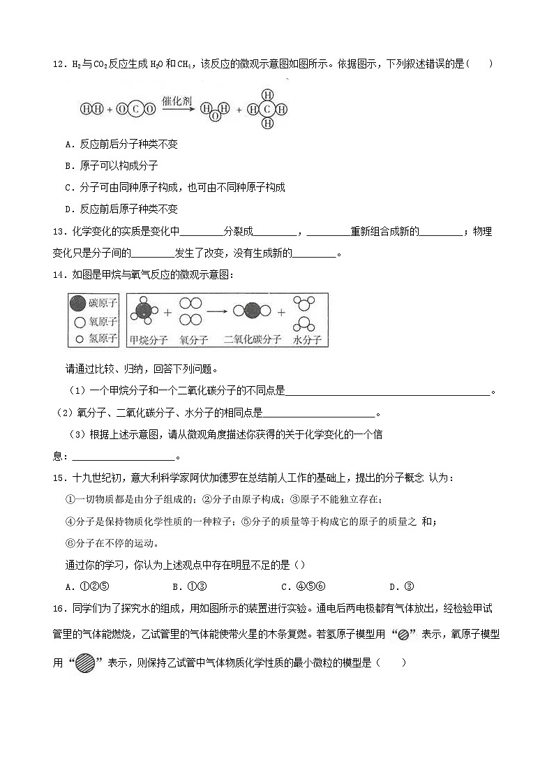 2.2物质的微观粒子模型-2022-2023学年八年级科学下学期课后培优分级练（浙教版）03