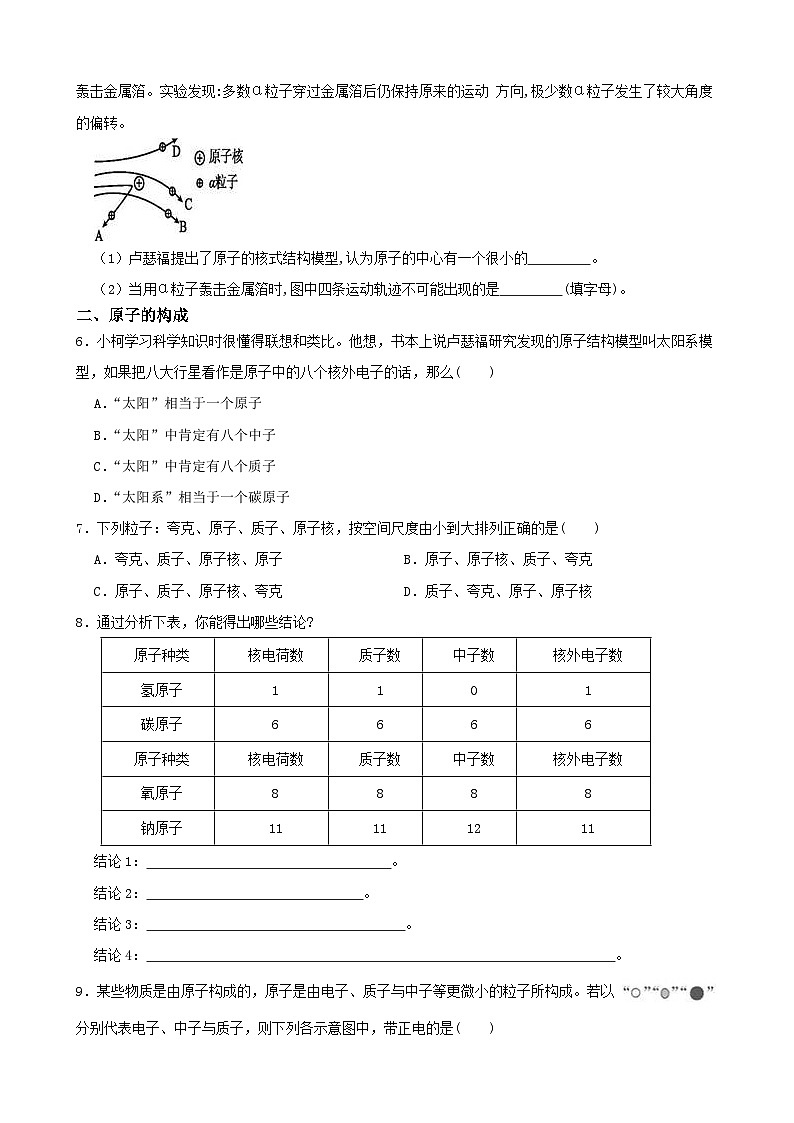 2.3原子结构的模型-2022-2023学年八年级科学下学期课后培优分级练（浙教版）第2页