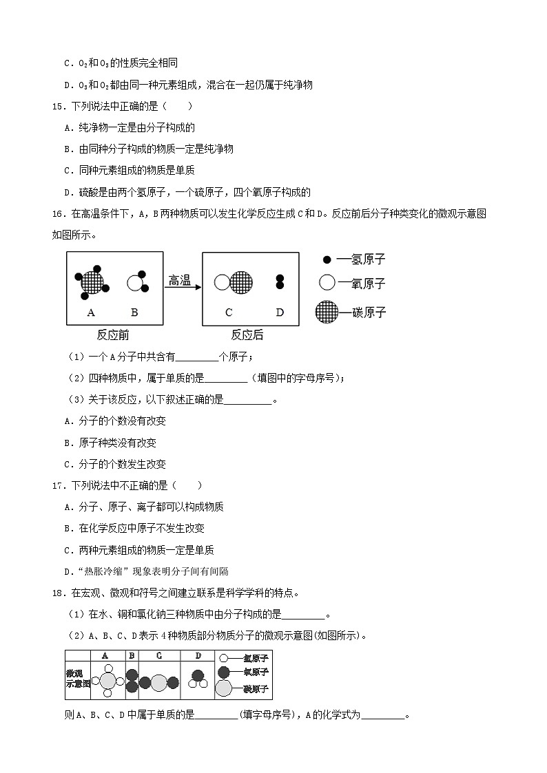 2.4组成物质的元素-2022-2023学年八年级科学下学期课后培优分级练（浙教版）第3页