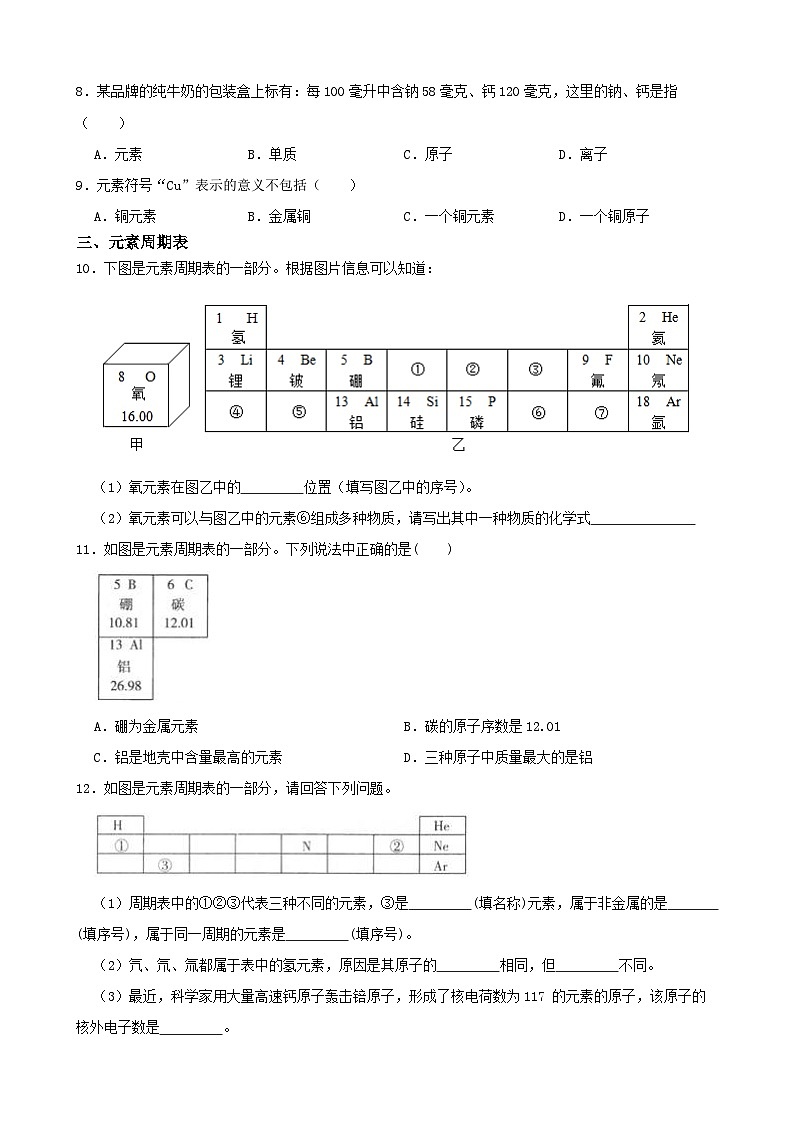 2.5表示元素的符号-2022-2023学年八年级科学下学期课后培优分级练（浙教版）02
