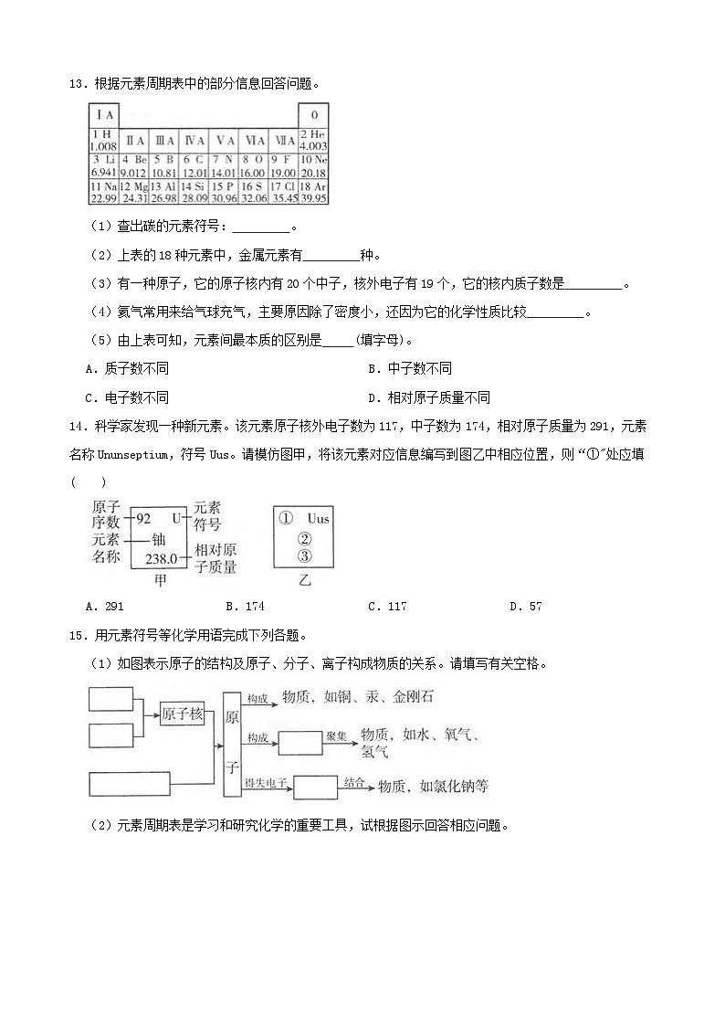 2.5表示元素的符号-2022-2023学年八年级科学下学期课后培优分级练（浙教版）03