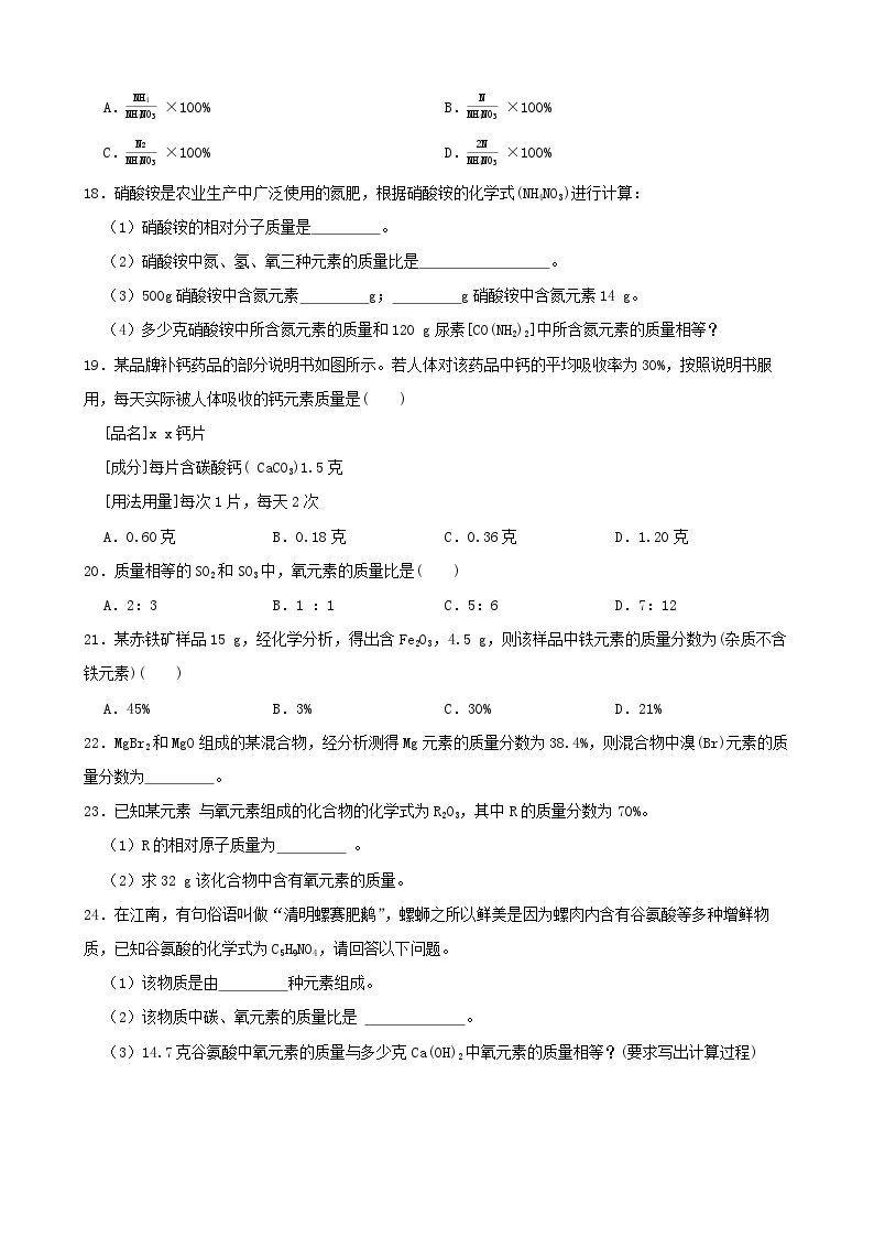 2.7元素符号表示的量-2022-2023学年八年级科学下学期课后培优分级练（浙教版）03