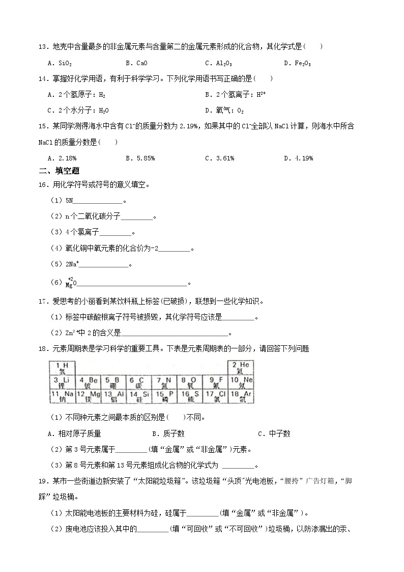 第二章 微粒的模型与符号 单元测试A卷-2022-2023学年八年级科学下学期课后培优分级练（浙教版）03